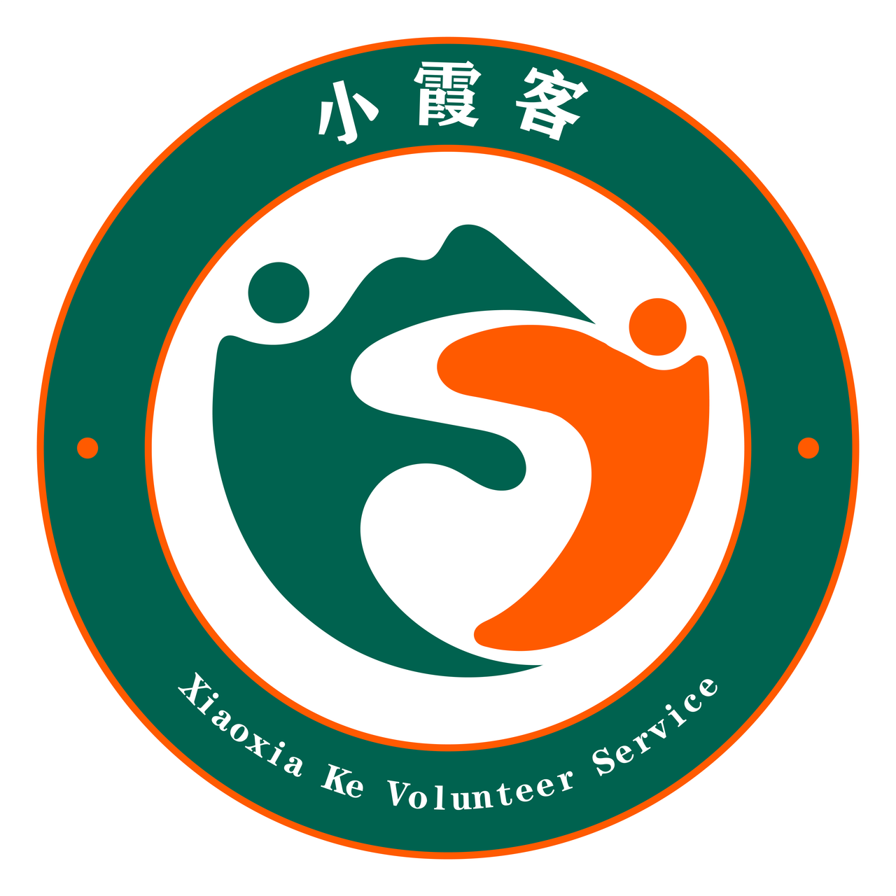 小霞客标志:绿色与橙色人物意象相向环抱,山形与留白路径融于其中